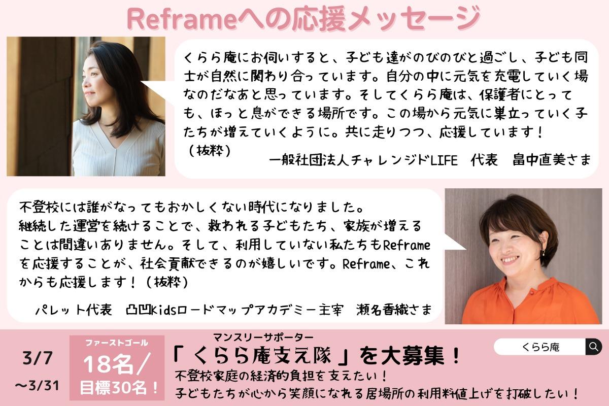 畠中直美さま，瀬名香織さまから応援メッセージをいただきました！のメインビジュアル