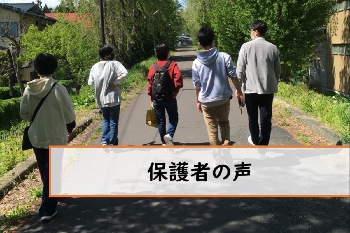 保護者の声①のメインビジュアル