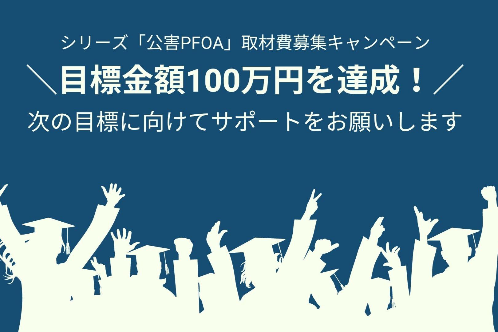 🎉目標金額を達成！次のゴールを設定しました。のメインビジュアル