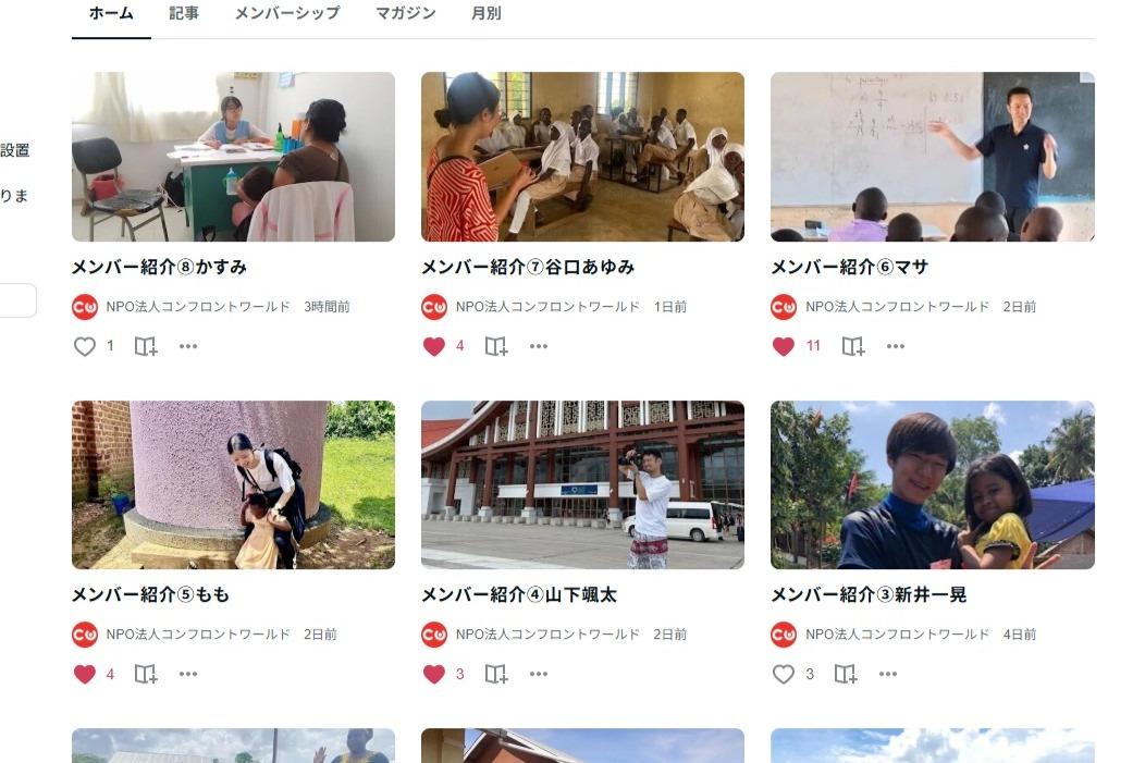 コンフロントワールドのnoteにメンバーの声を載せています！のメインビジュアル