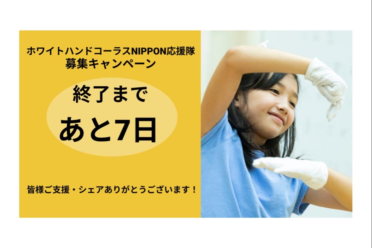 キャンペーン終了まであと7日です！のメインビジュアル