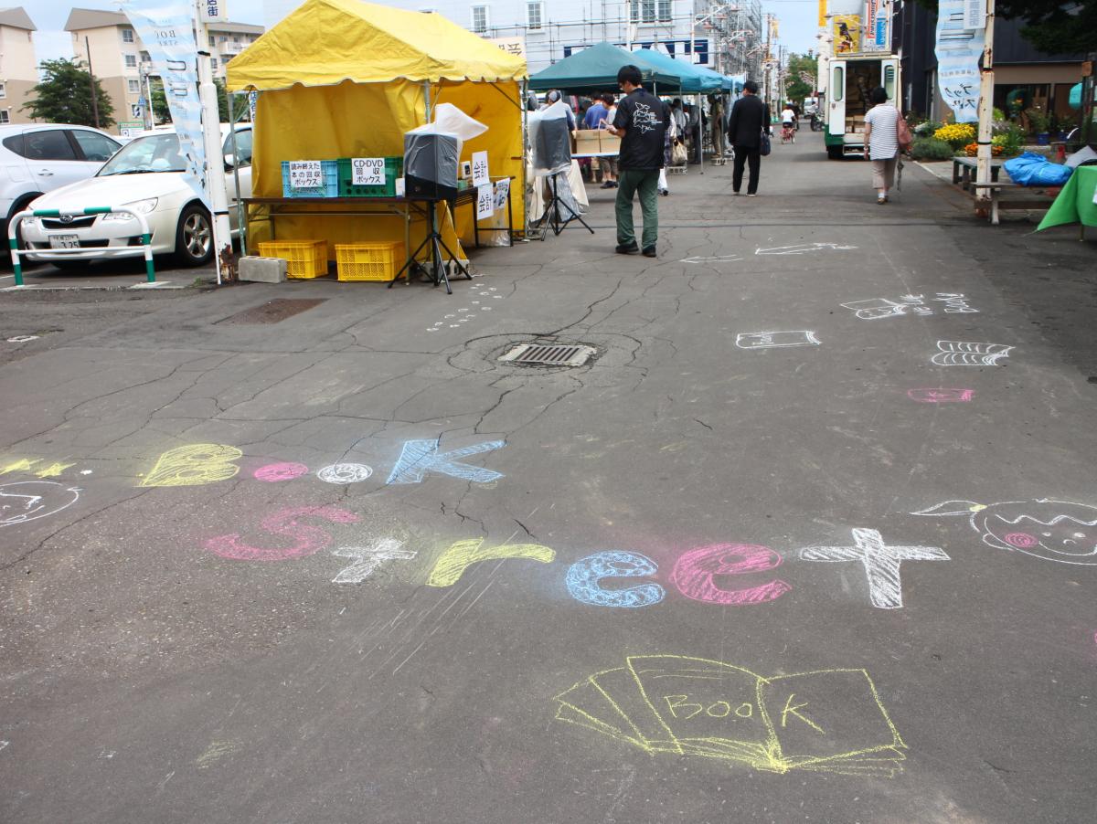 横道：みなと計画の「みなと」～大麻銀座商店街のメインビジュアル