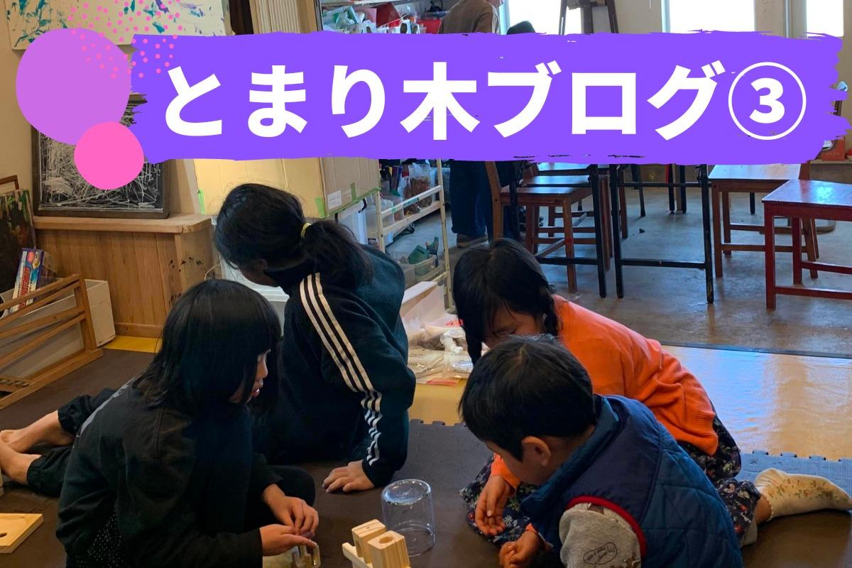 とまり木ブログvol.3のメインビジュアル