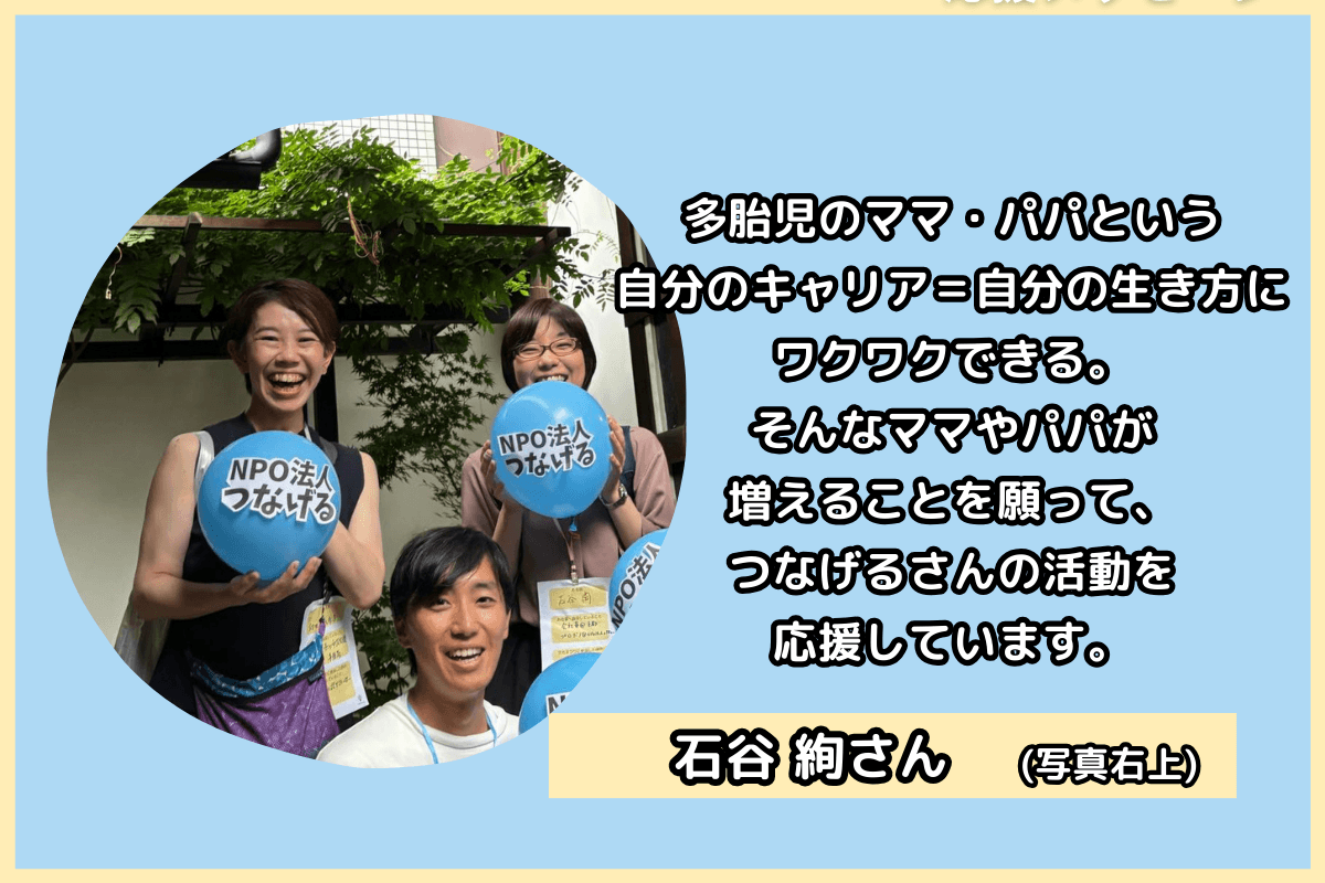 石谷 絢さんから応援メッセージをいただきましたのメインビジュアル