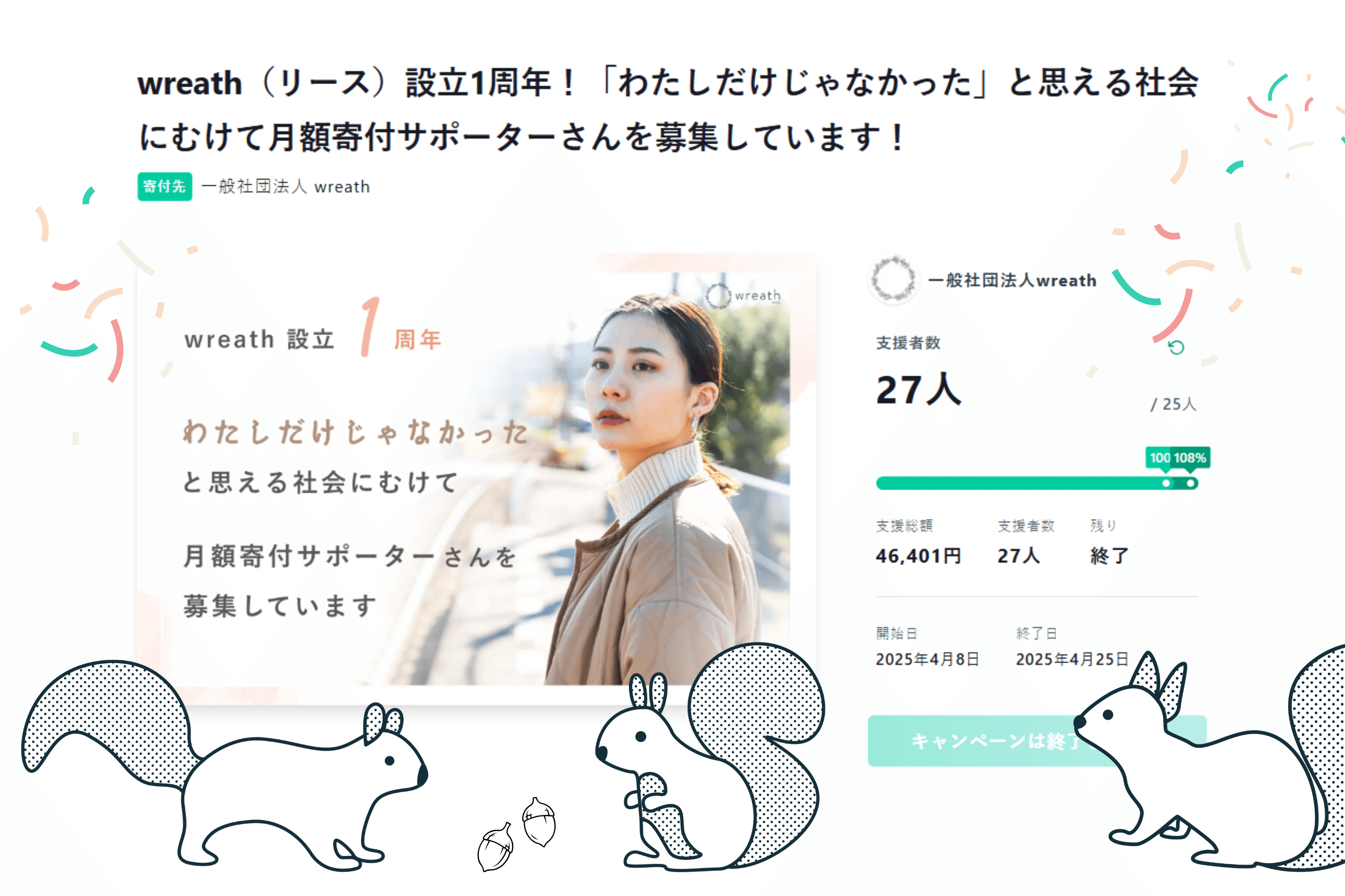 wreath設立1周年バースデードネーションのお礼のメインビジュアル