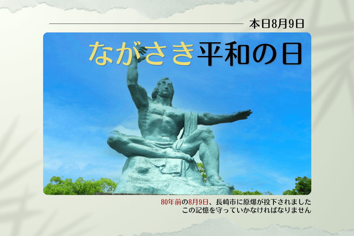 被爆80年　長崎で被爆した田中煕巳さんのインタビューが公開されましたのメインビジュアル