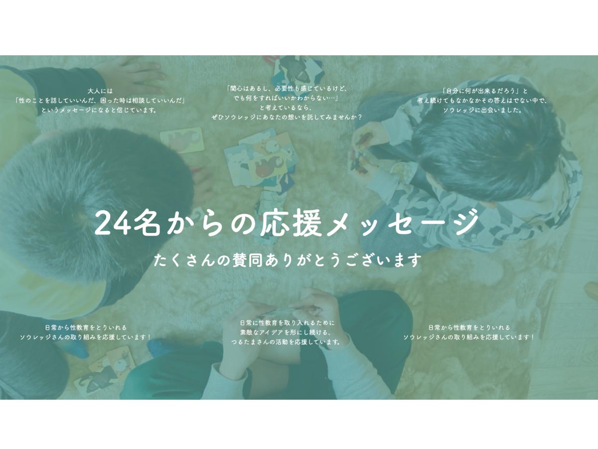 【残り2日！】応援メッセージのご紹介！！！のメインビジュアル