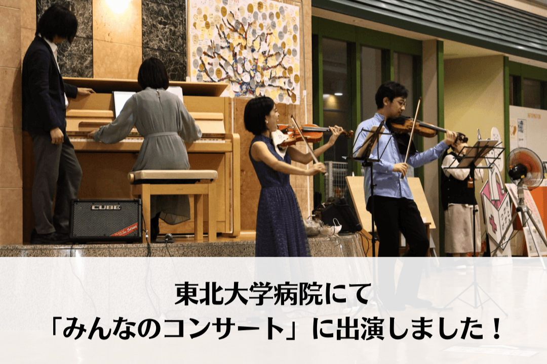 みんなのコンサートに出演しました！のメインビジュアル