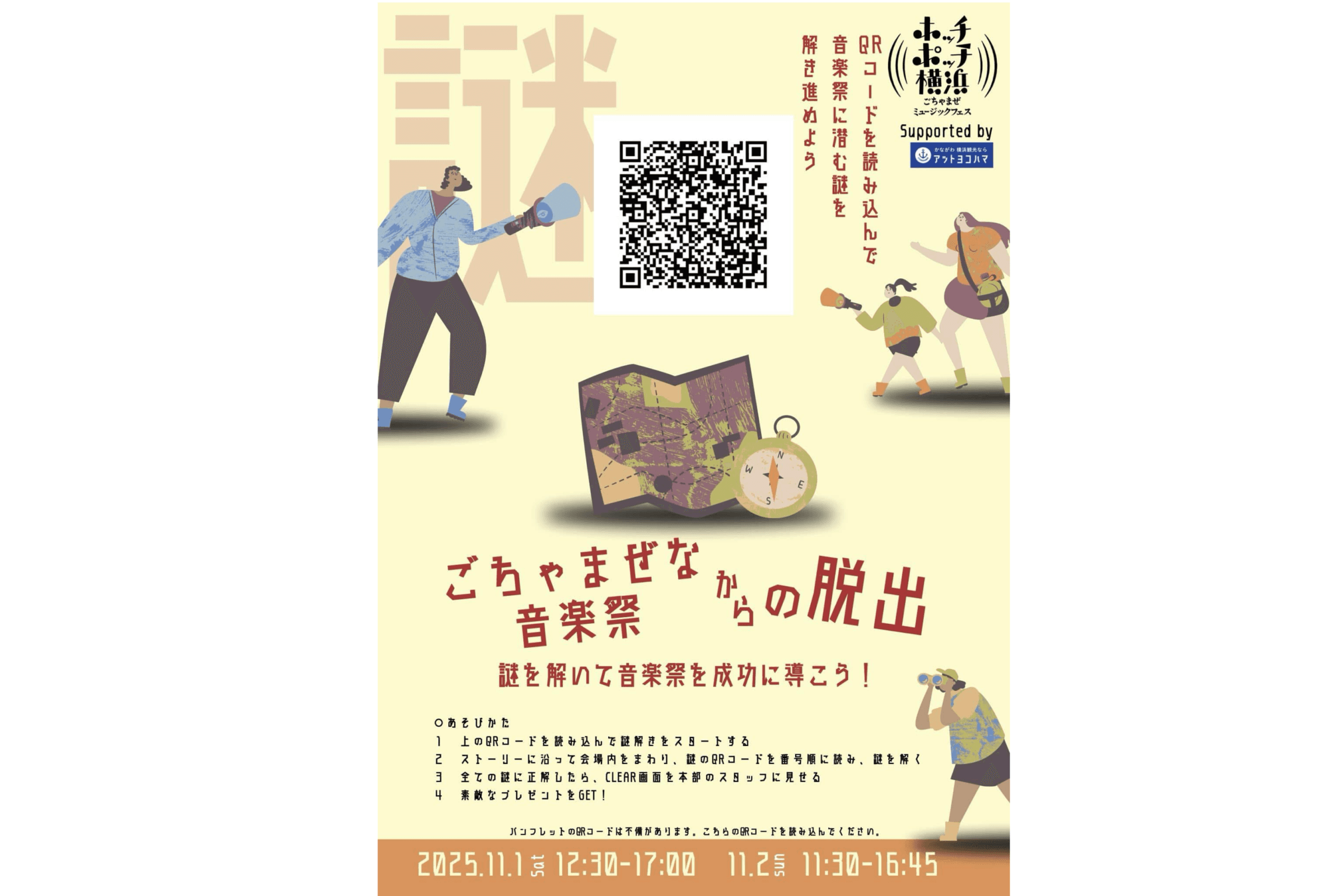 【当日企画】ホッチポッチで謎解き出来ちゃうのメインビジュアル