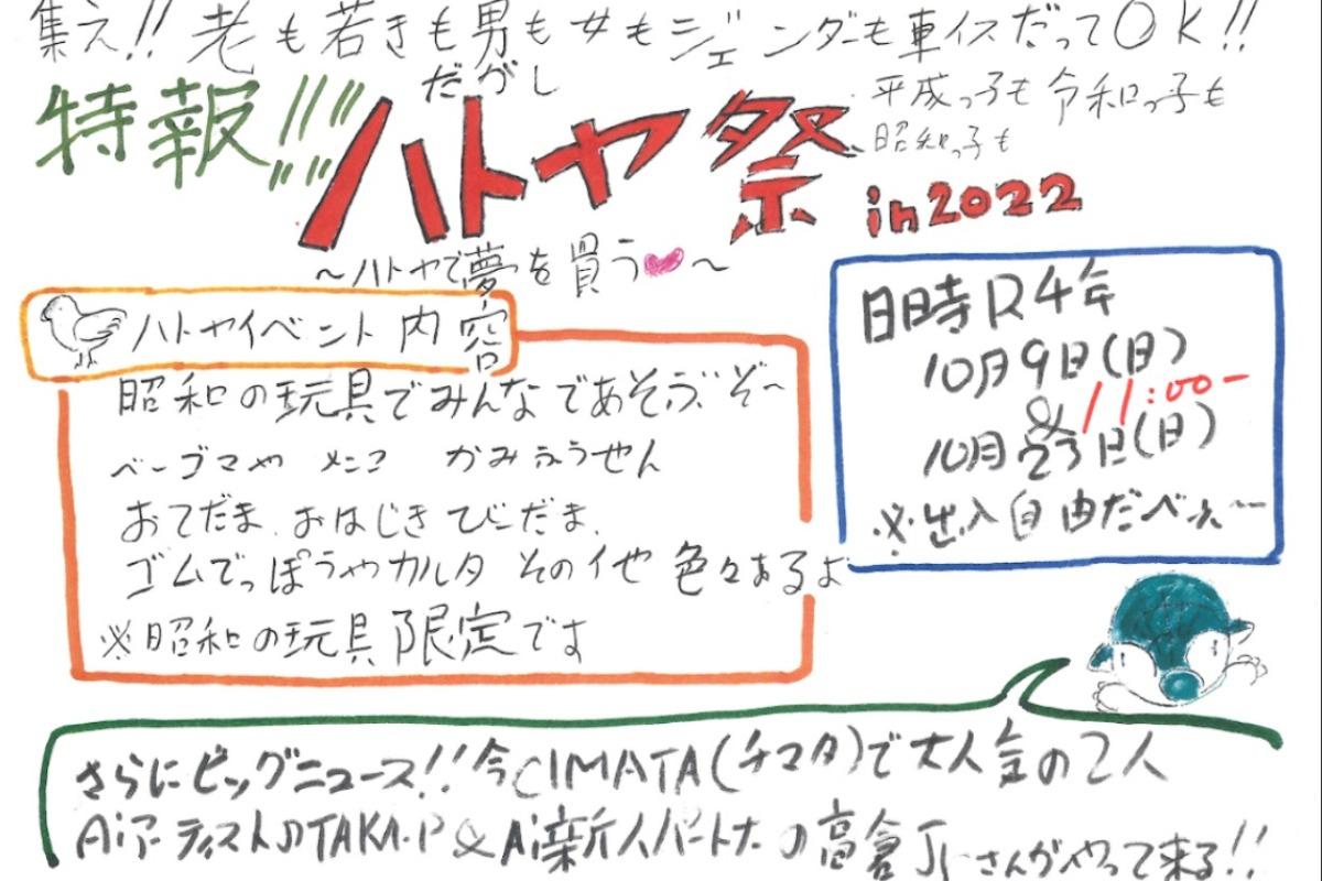 長町の名物駄菓子店「ハトヤ」で昭和のおもちゃあそびWS！？のメインビジュアル