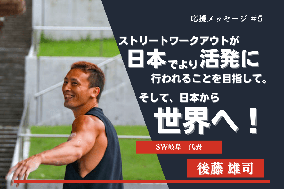 応援メッセージNo.5のメインビジュアル