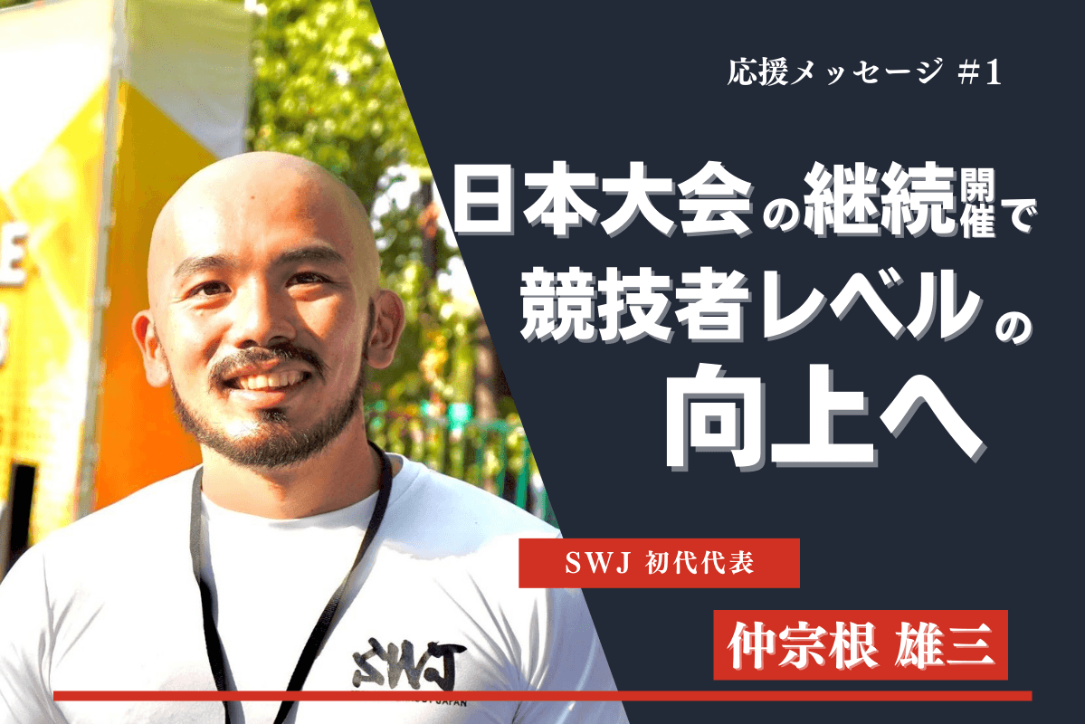 応援メッセージNo.1のメインビジュアル