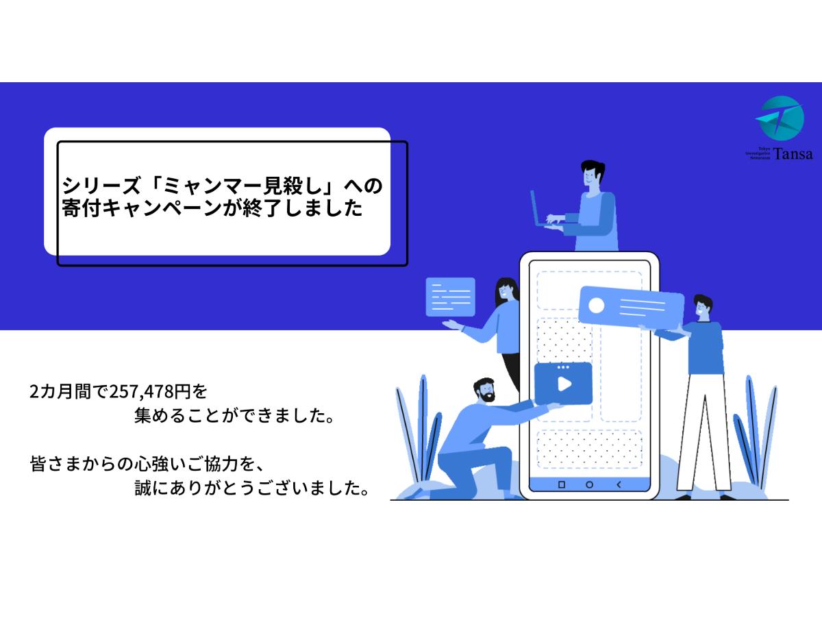 キャンペーンを終了しました。ご協力、誠にありがとうございました！のメインビジュアル