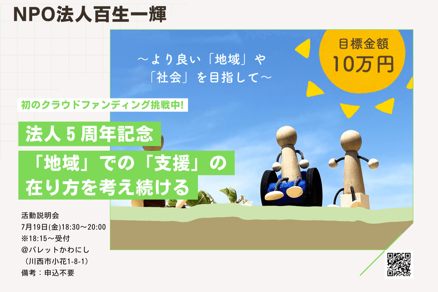 7月19日（金）18:30から活動説明会を行いますのメインビジュアル