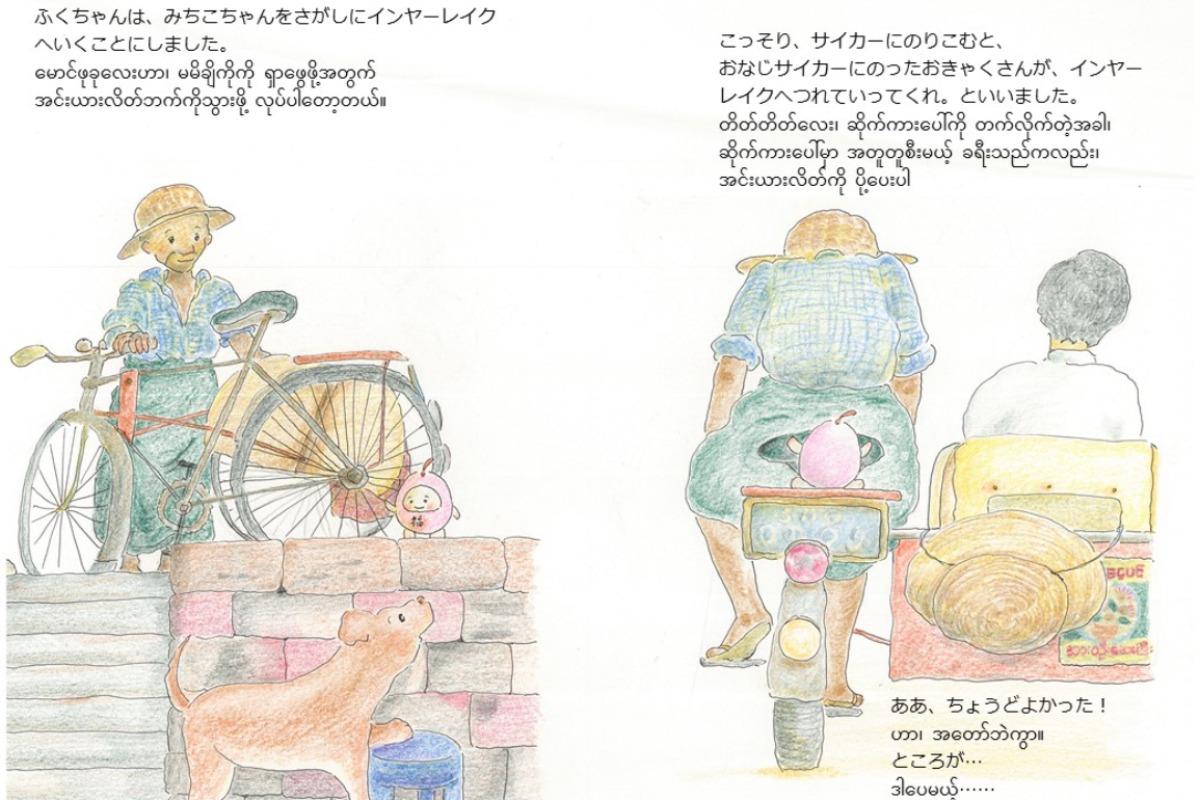 絵本「ふくちゃんのぼうけん」豆知識③サイカー（自転車タクシー）のメインビジュアル