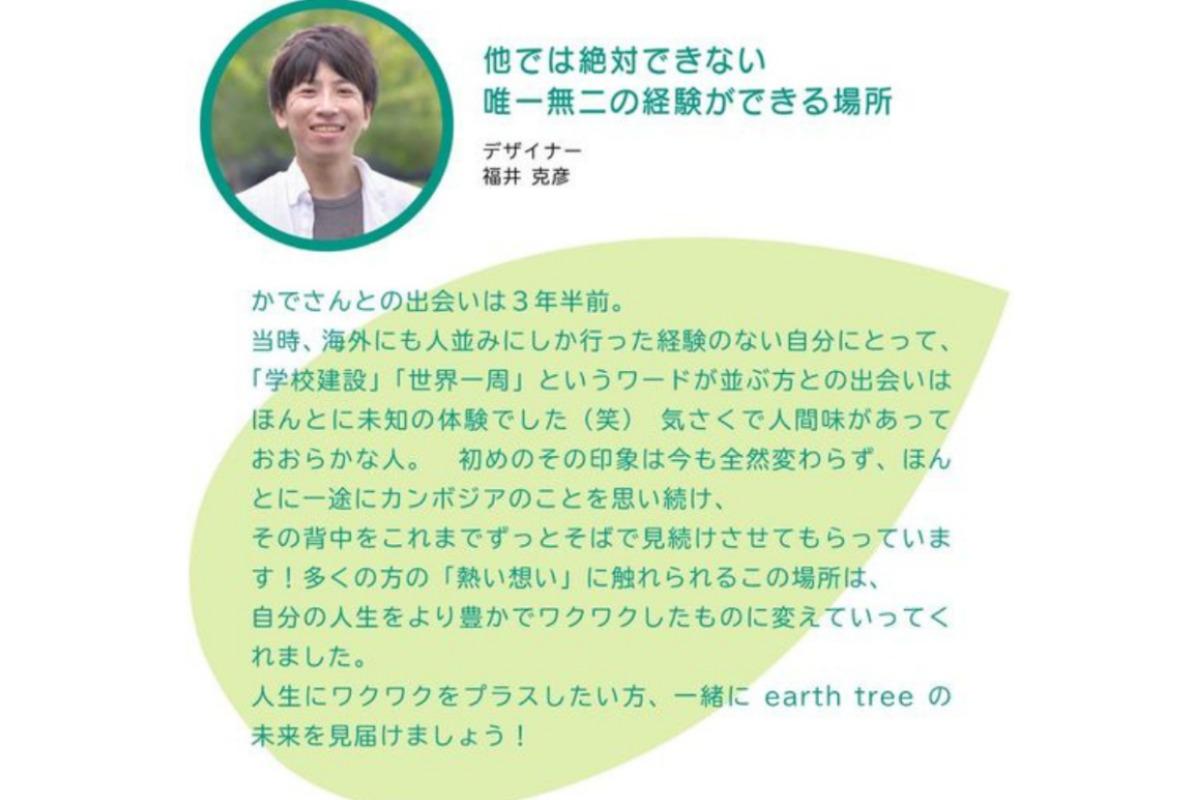 理事メンバーかっちゃんの応援メッセージのメインビジュアル