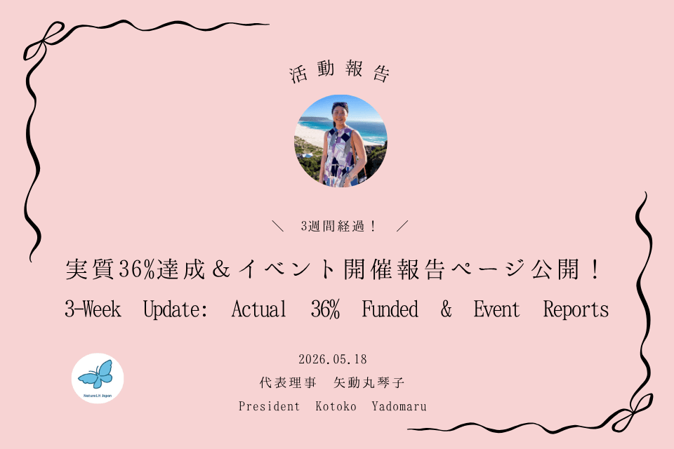 【3週間経過!】実質36%達成&イベント開催報告ページ公開! / 3-Week Update: Actual 36% Funded & Event Reportsのメインビジュアル