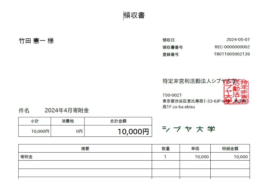 《 各団体から寄付の領収書が届きました 》のメインビジュアル