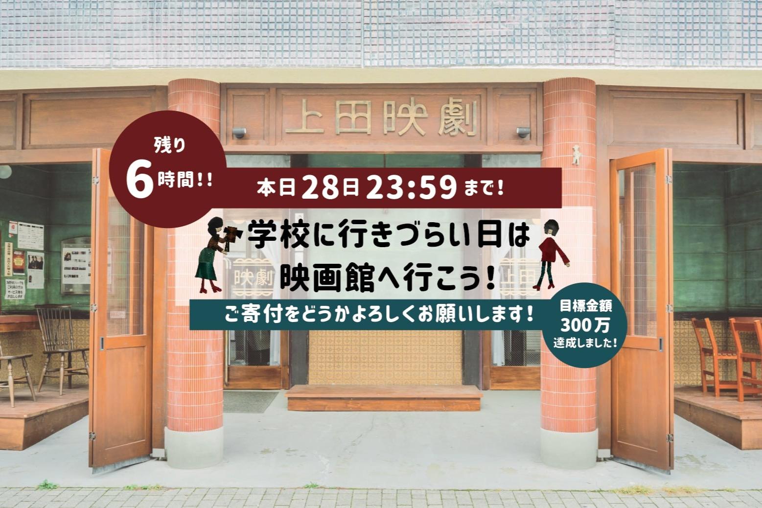 あと6時間！！！のメインビジュアル