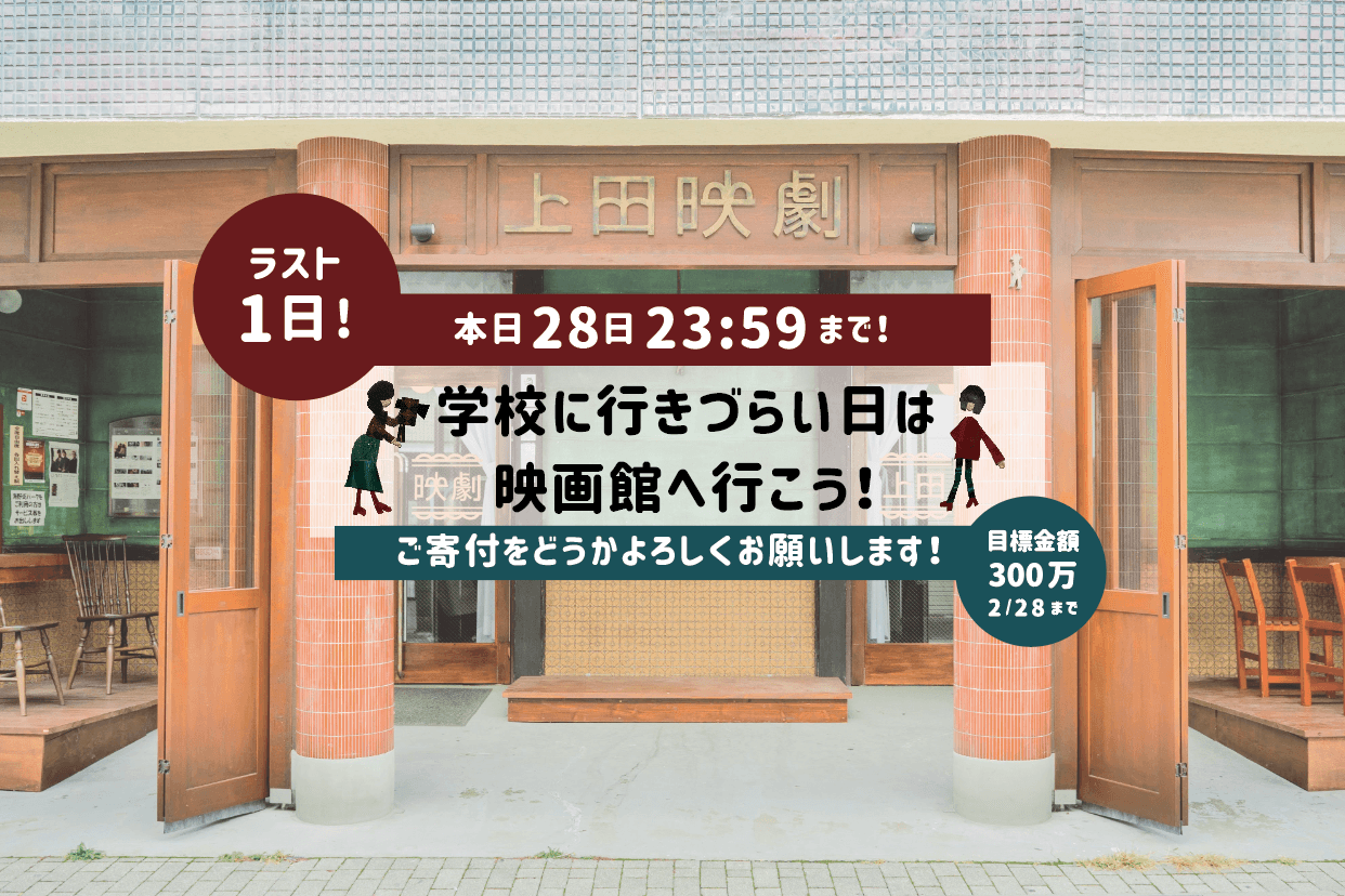 ラスト1日！のメインビジュアル