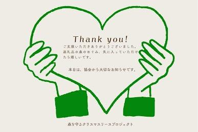 【ご案内】今年のお礼状はメ－ルでお届けしますのメインビジュアル