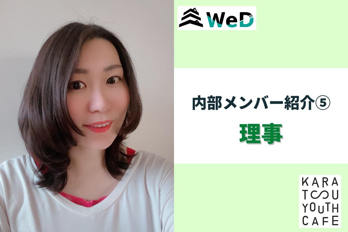 【内部メンバー紹介⑤】理事の山下です！のメインビジュアル