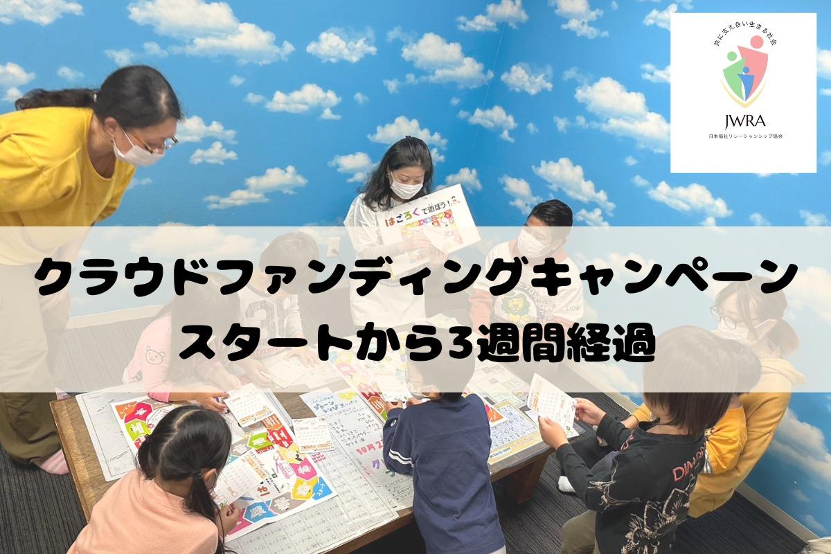 【途中報告】キャンペーンスタートから3週間が経ちました！のメインビジュアル
