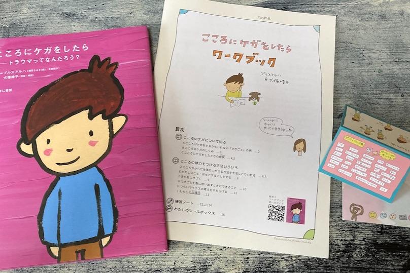 サイトの移行状況と近況のご報告（『こころにケガをしたらワークブック&カード』）のメインビジュアル
