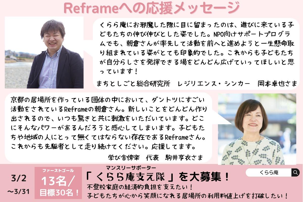岡本卓也さま，駒井亨衣さまから応援メッセージをいただきました！のメインビジュアル