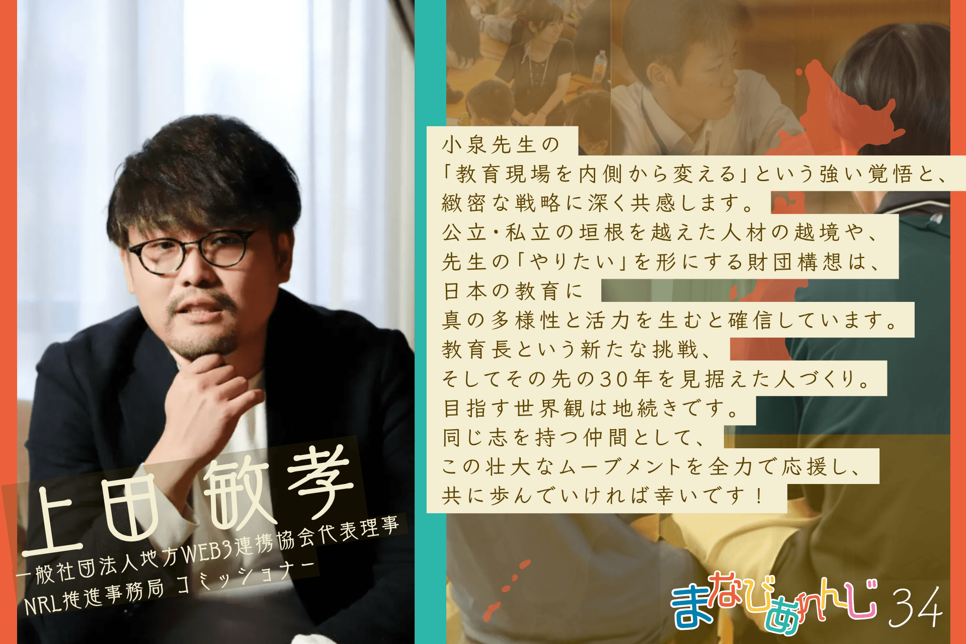 応援メッセージ 34 上田 敏孝さんのメインビジュアル