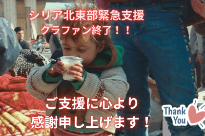 ご支援ありがとうございました！のメインビジュアル