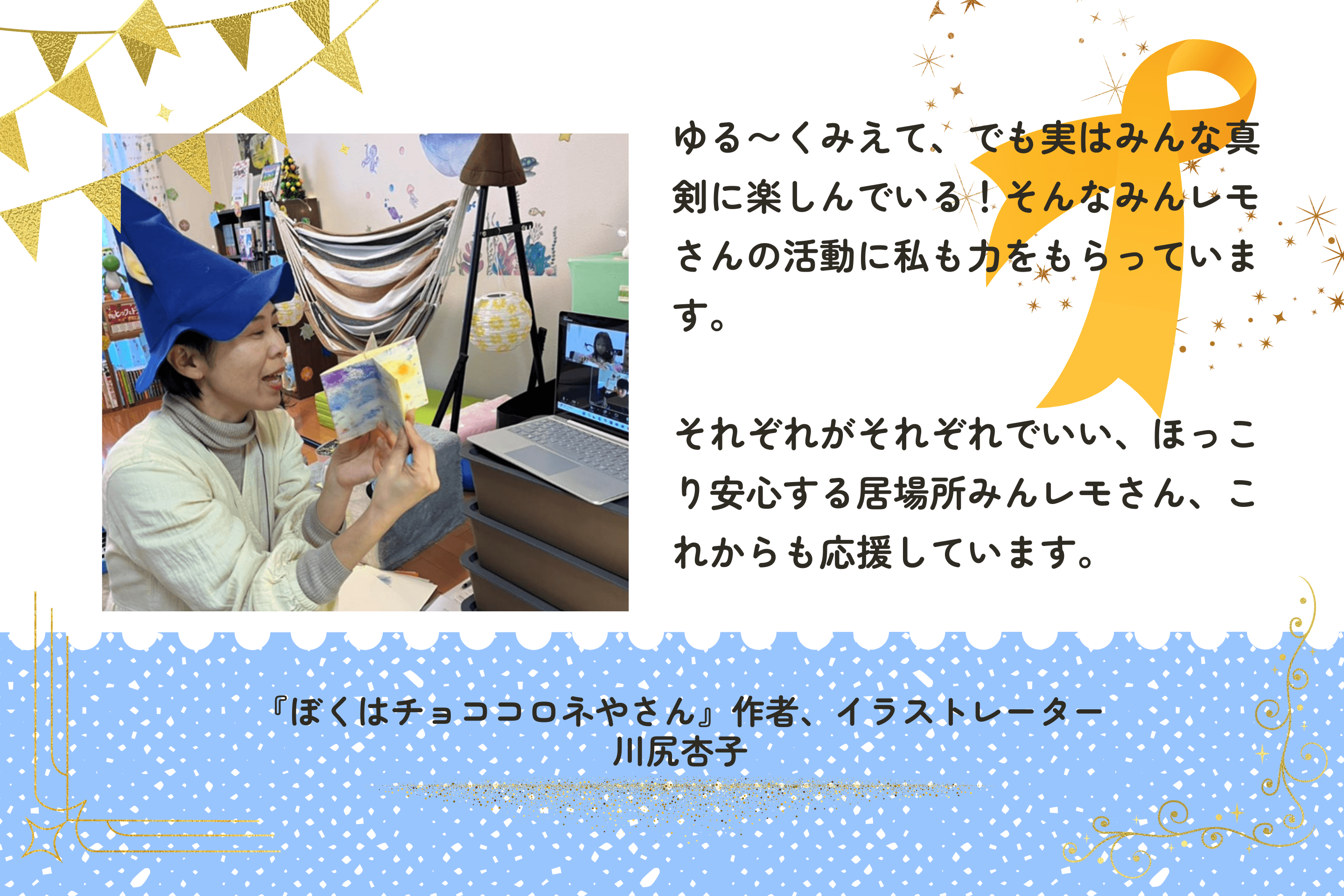 それぞれがそれぞれでいい、ほっこり安心する居場所みんレモさんのメインビジュアル