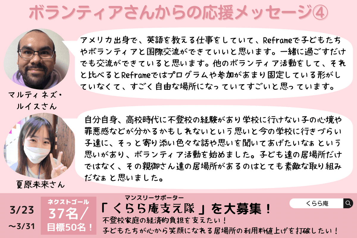 ボランティアさんから応援メッセージをいただきました！④のメインビジュアル