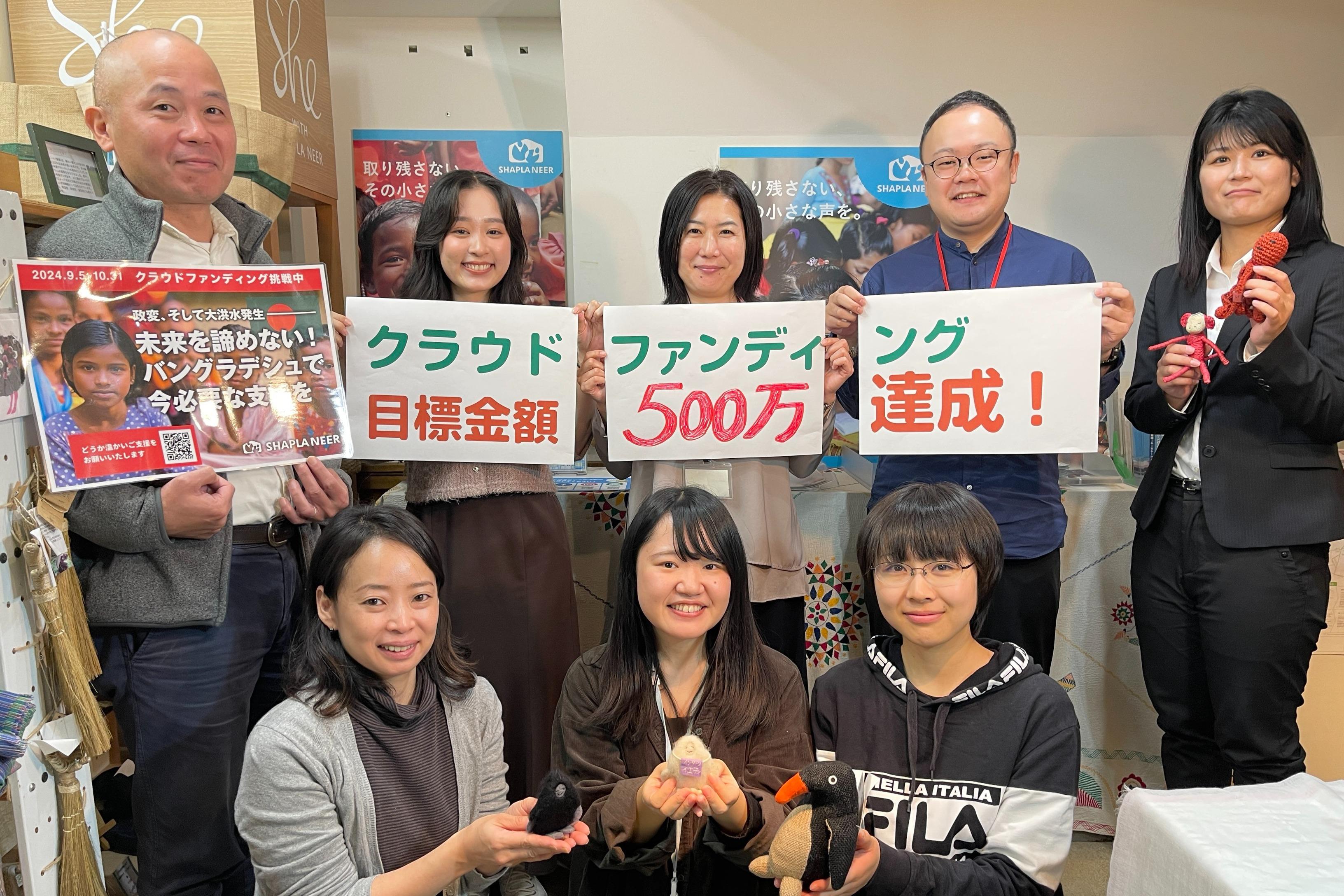 【御礼】無事目標金額500万円を達成しました！のメインビジュアル