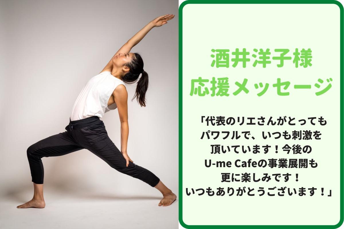 応援メッセージ⑥酒井洋子様からの応援メッセージを紹介します！のメインビジュアル