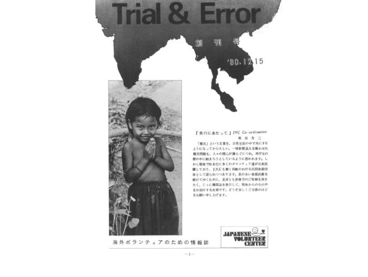 一人の力は小さくても、行動を起こせばその輪は次第に拡がっていき、 未来に一条の光が射すー40年前からのメッセージのメインビジュアル
