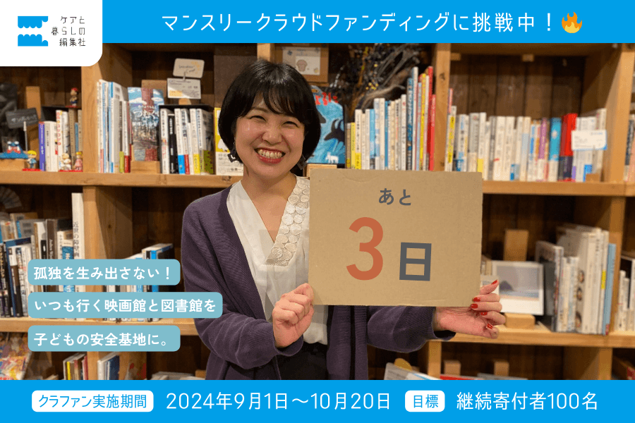 クラファン終了まで、あと《3日》です！目標達成まで16人！のメインビジュアル