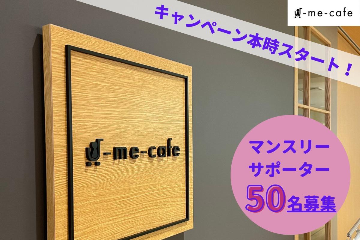 マンスリーファンディングキャンペーンスタートしました！のメインビジュアル