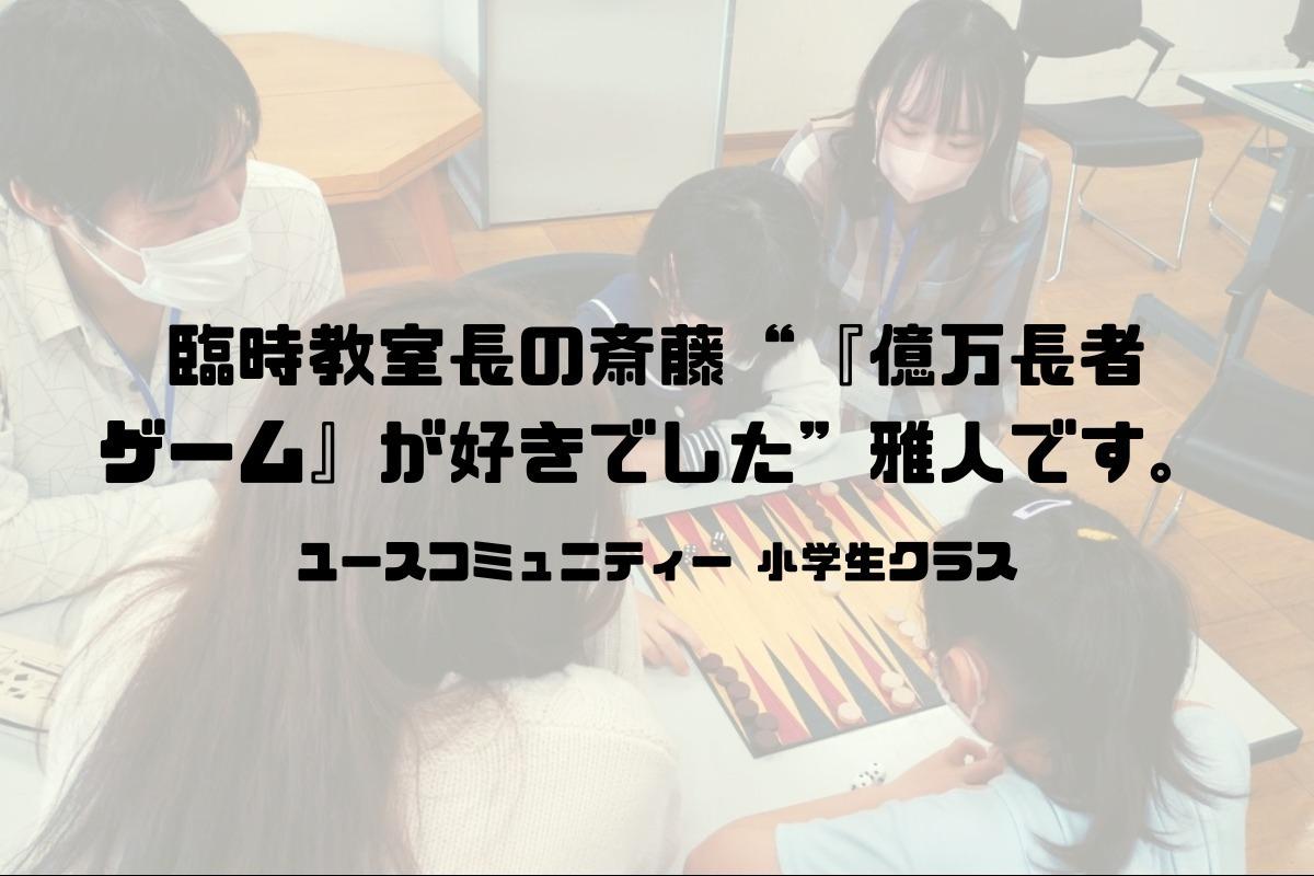 【教室ブログ】朝廷に禁止されていたゲーム！？～臨時教室長の斎藤“『億万長者ゲーム』が好きでした”雅人です。～のメインビジュアル