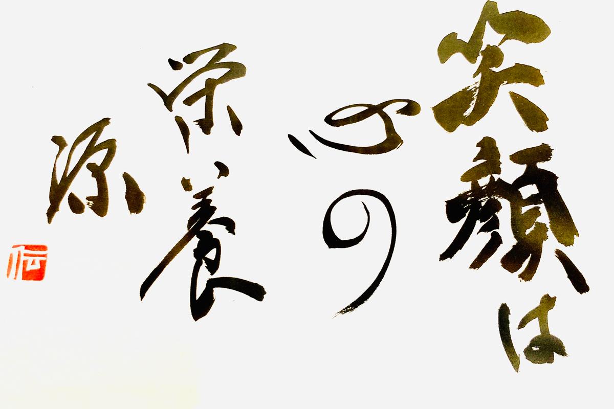 書家・造形作家の松田朴伝先生からメッセージをいただきました！！のメインビジュアル