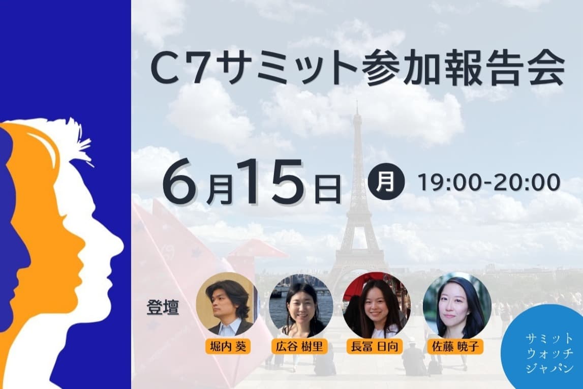 【6/15開催】G7首脳会合直前!C7サミット参加報告会のメインビジュアル