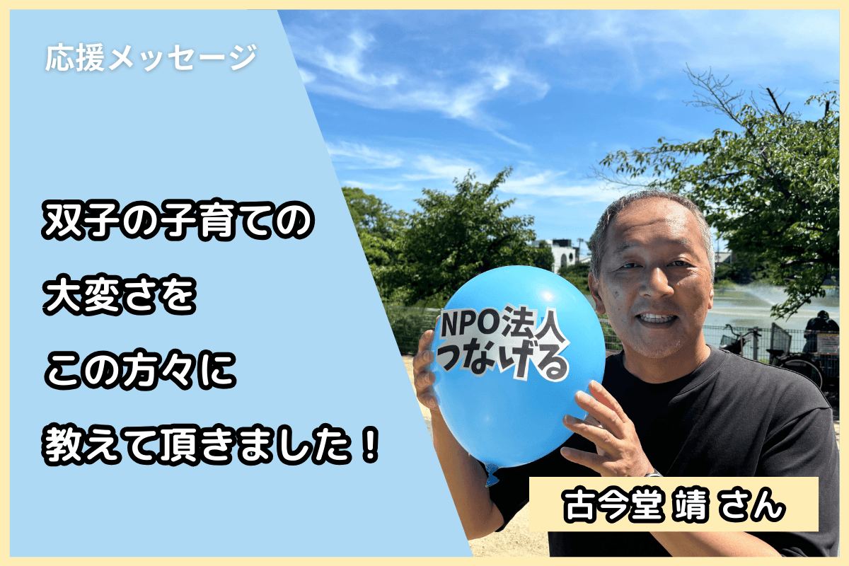 古今堂靖さん（一般社団法人日本リスキリングキャリアコンサルタント協議会 理事長）から応援メッセージをいただきましたのメインビジュアル