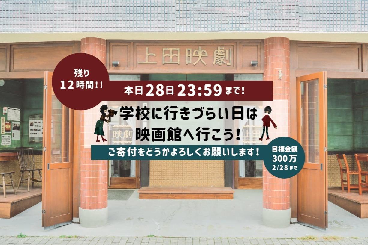 残り12時間！！のメインビジュアル