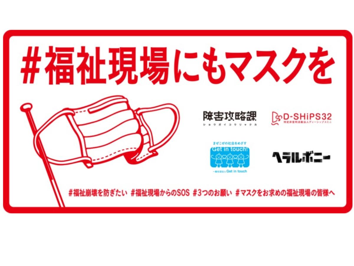皆様のおかげで届けられたマスク Main Visual