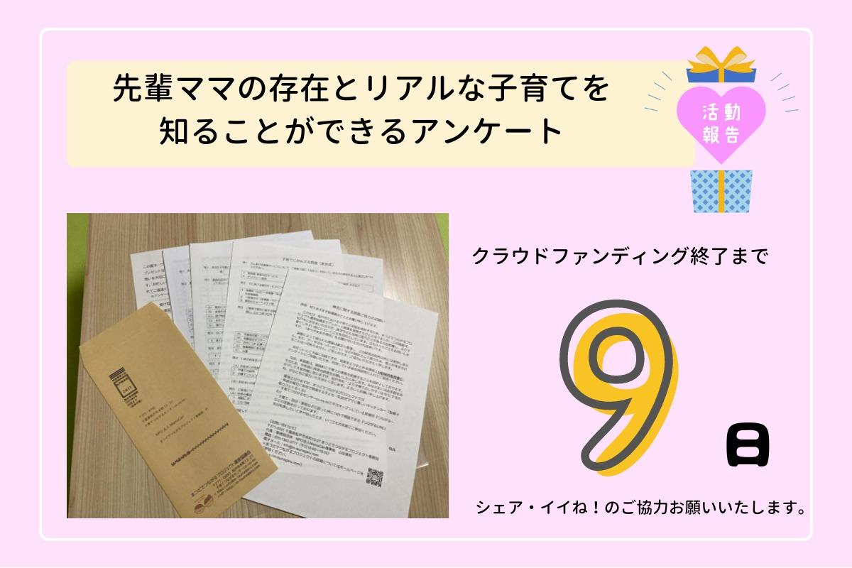 先輩ママの存在とリアルな子育てを知ることができるアンケートのメインビジュアル