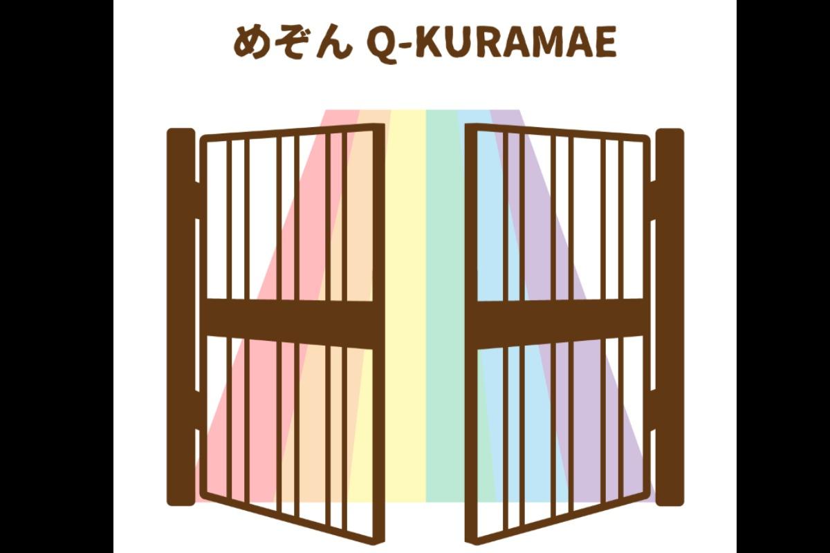 LGBTQ+と住まいについて色々な課題がありますのメインビジュアル