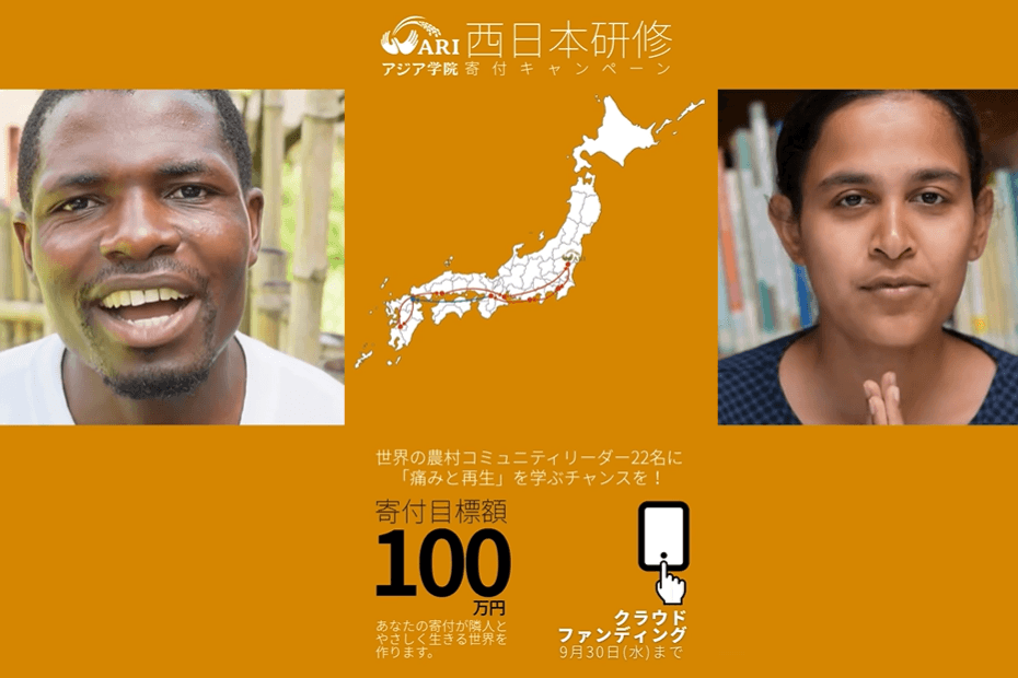 [Donation Campaign-Linked Videos] Delivering the "Voices" of Rural Leaders Impacting the Worldのメインビジュアル