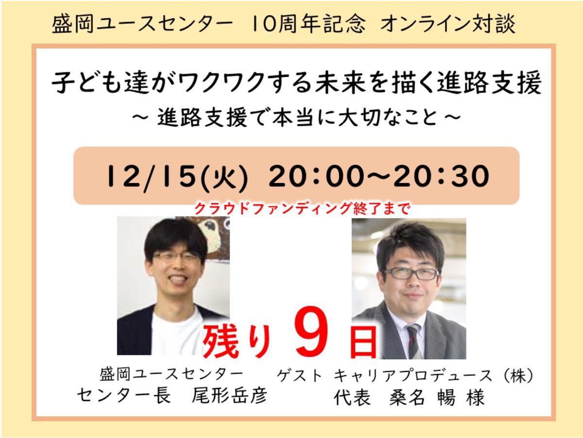 対談ゲスト、桑名さんから応援メッセージをいただきました！のメインビジュアル