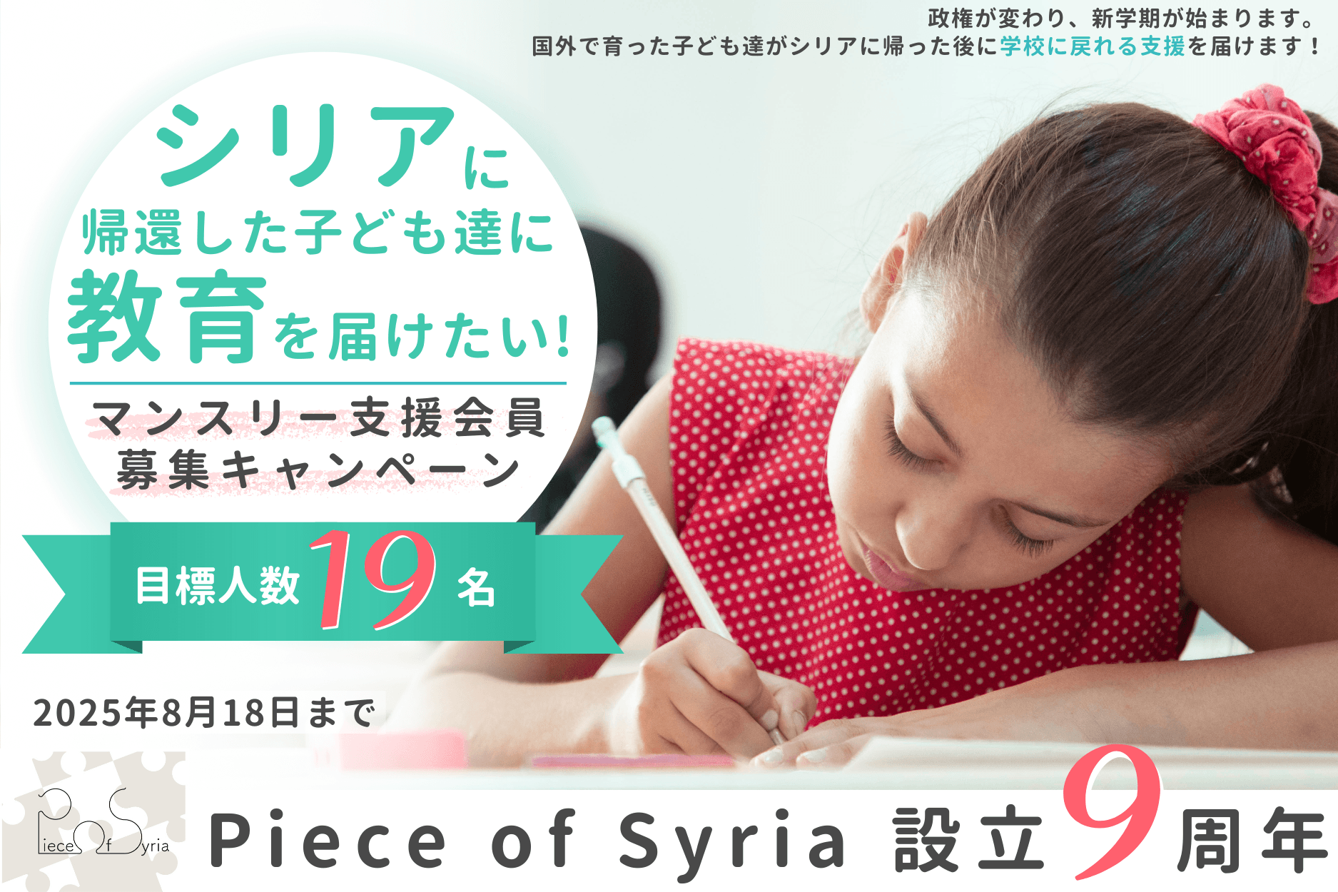 今、シリアで起きていることと、私たちの「次の一歩」のメインビジュアル