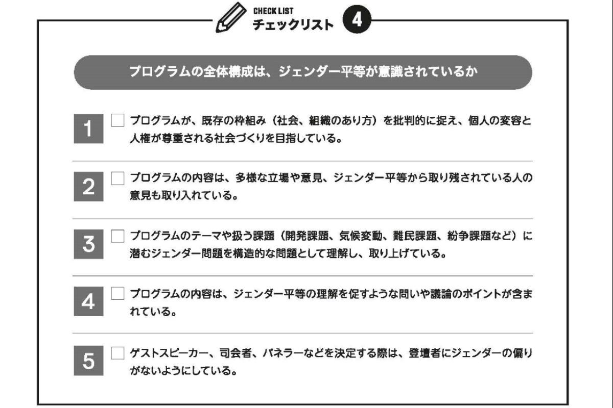 完成しました！『すべての人が生きやすい社会へ　教育をジェンダー視点で見直すヒント集』のメインビジュアル